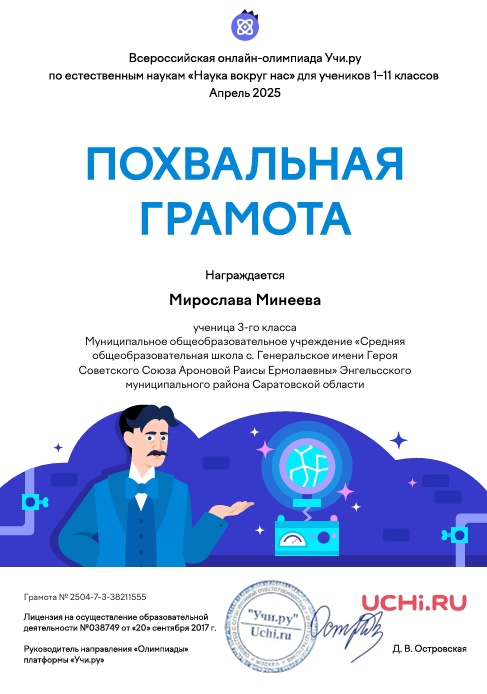 «Наука вокруг нас».